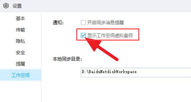 百度網(wǎng)盤如何關閉工作空間？百度網(wǎng)盤關閉工作空間的方法