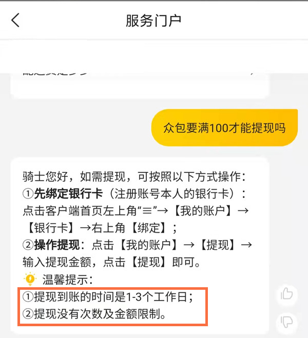 美團(tuán)眾包要滿100才能提現(xiàn)嗎