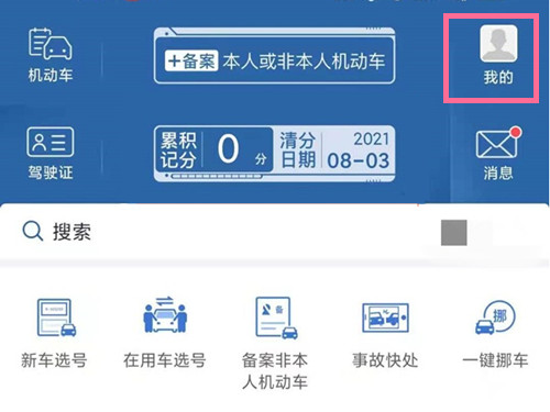 交管12123怎么改手機(jī)號(hào)
