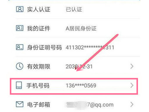 交管12123怎么改手機(jī)號(hào)