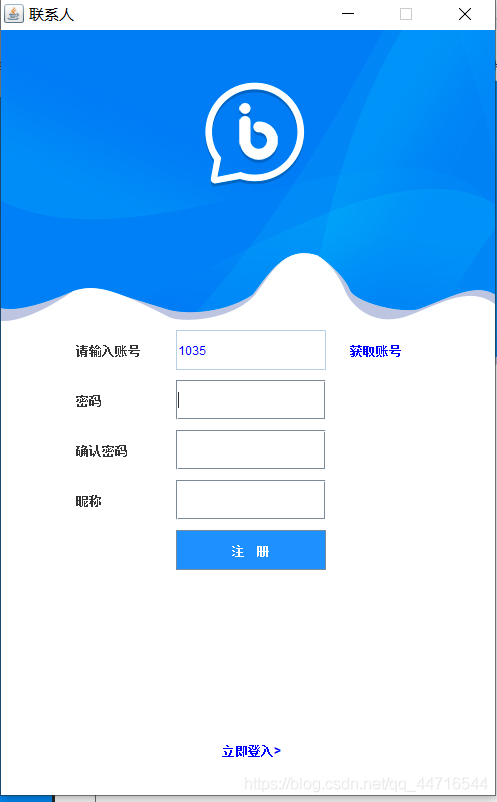 java仿QQ微信聊天室功能的實現(xiàn)