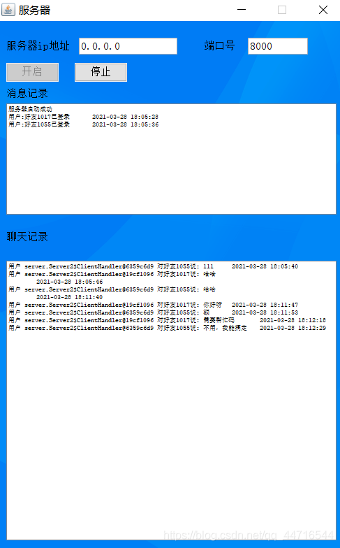 java仿QQ微信聊天室功能的實現(xiàn)