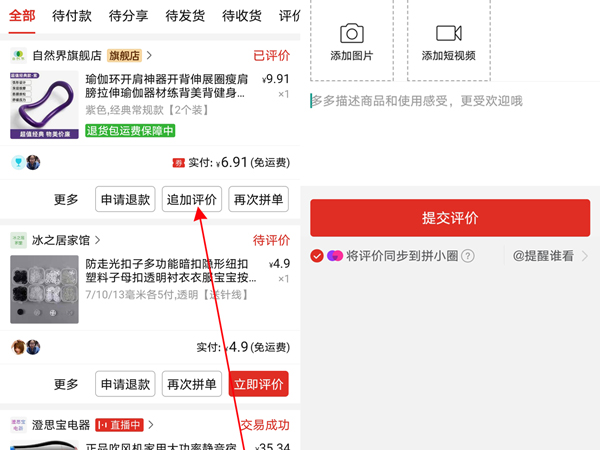 拼多多里我的評(píng)價(jià)能刪掉嗎