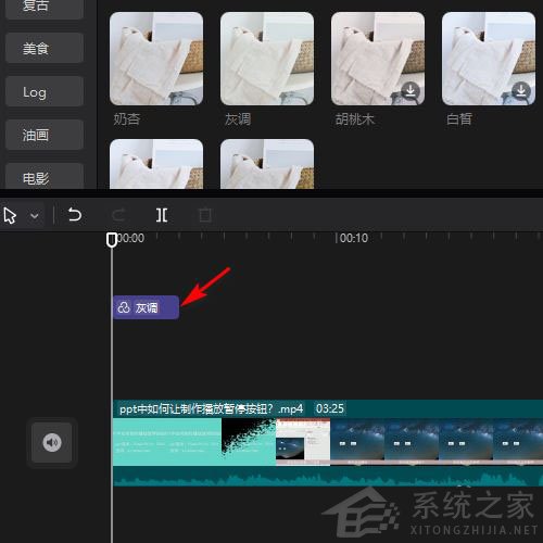 剪映Windows專業電腦版怎么給視頻添加灰調濾鏡？