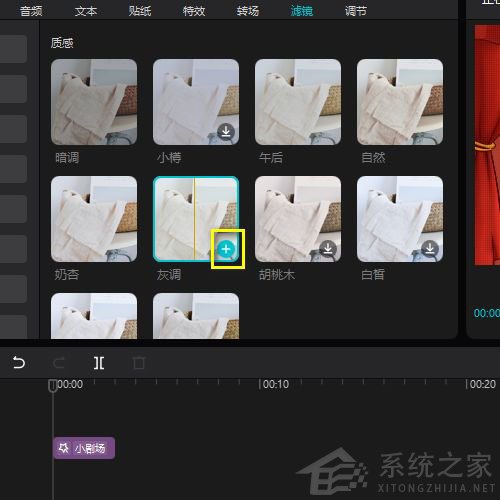 剪映Windows專業電腦版怎么給視頻添加灰調濾鏡？