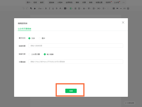微信公眾號怎么添加網(wǎng)頁鏈接