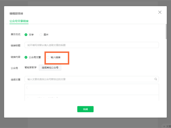 微信公眾號怎么添加網(wǎng)頁鏈接