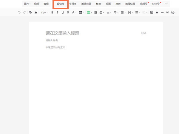 微信公眾號怎么添加網(wǎng)頁鏈接