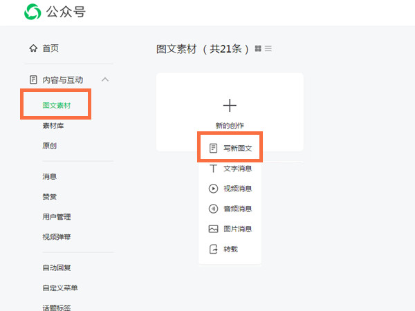 微信公眾號怎么添加網(wǎng)頁鏈接