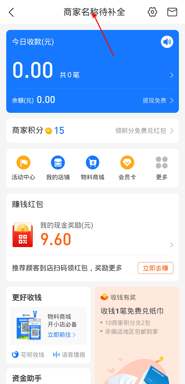 支付寶怎么綁定營業執照?支付寶綁定營業執照的步驟