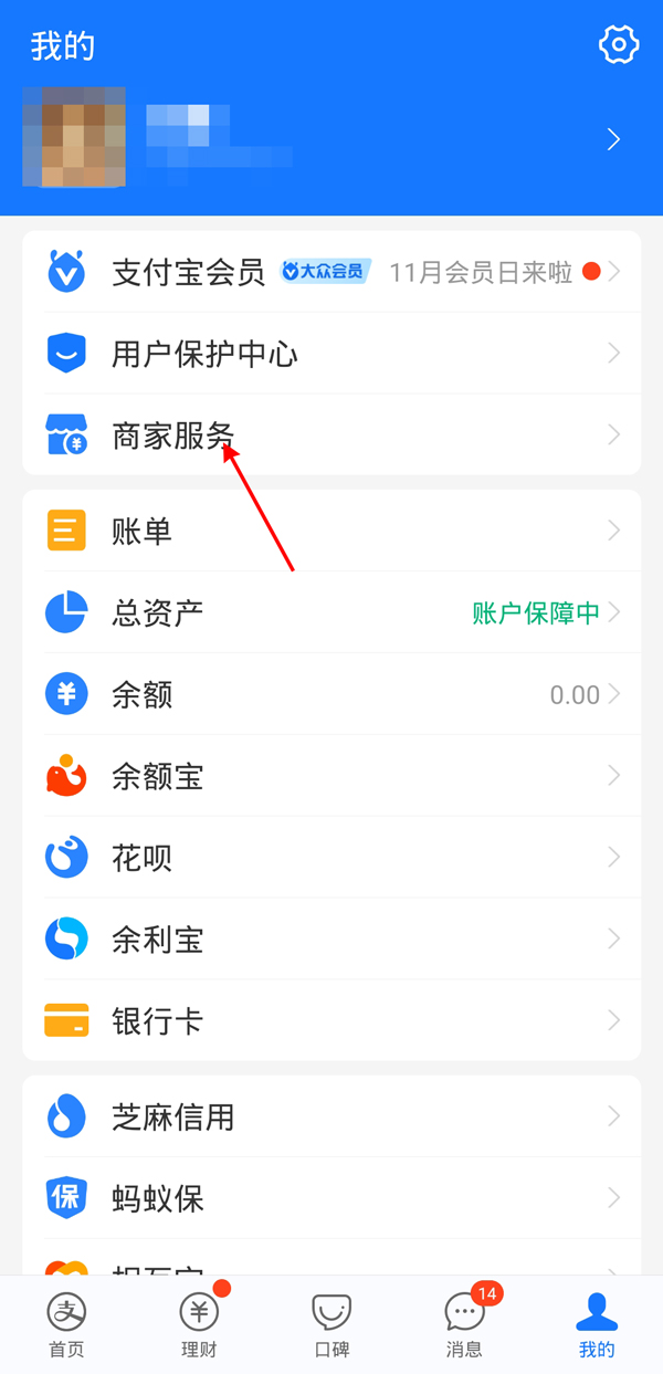 支付寶怎么綁定營業執照?支付寶綁定營業執照的步驟
