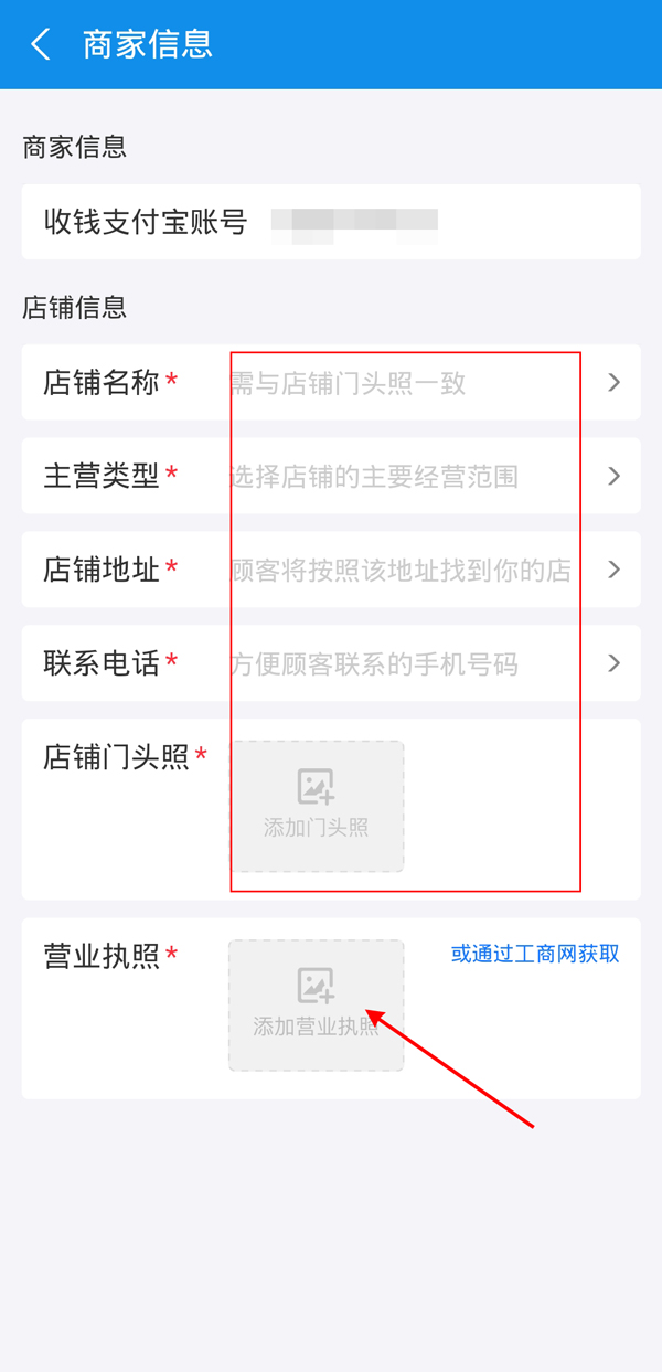 支付寶怎么綁定營業執照?支付寶綁定營業執照的步驟
