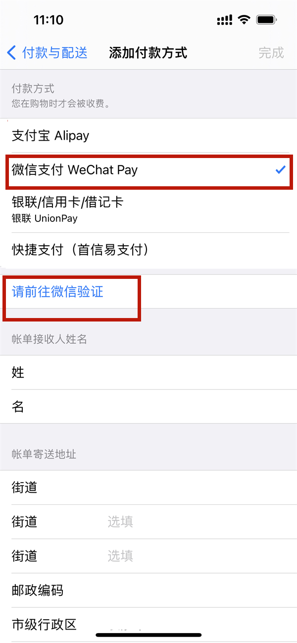 蘋果手機(jī)騰訊視頻怎么微信支付