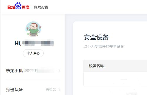 百度網(wǎng)盤怎么查看登錄記錄?查百度云登錄記錄方法
