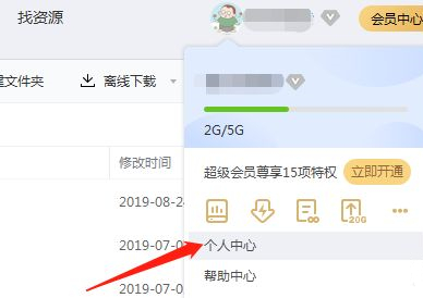 百度網(wǎng)盤怎么查看登錄記錄?查百度云登錄記錄方法