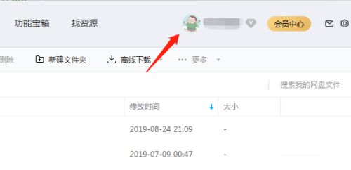 百度網(wǎng)盤怎么查看登錄記錄?查百度云登錄記錄方法