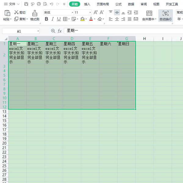 excel文字太長如何全部顯示
