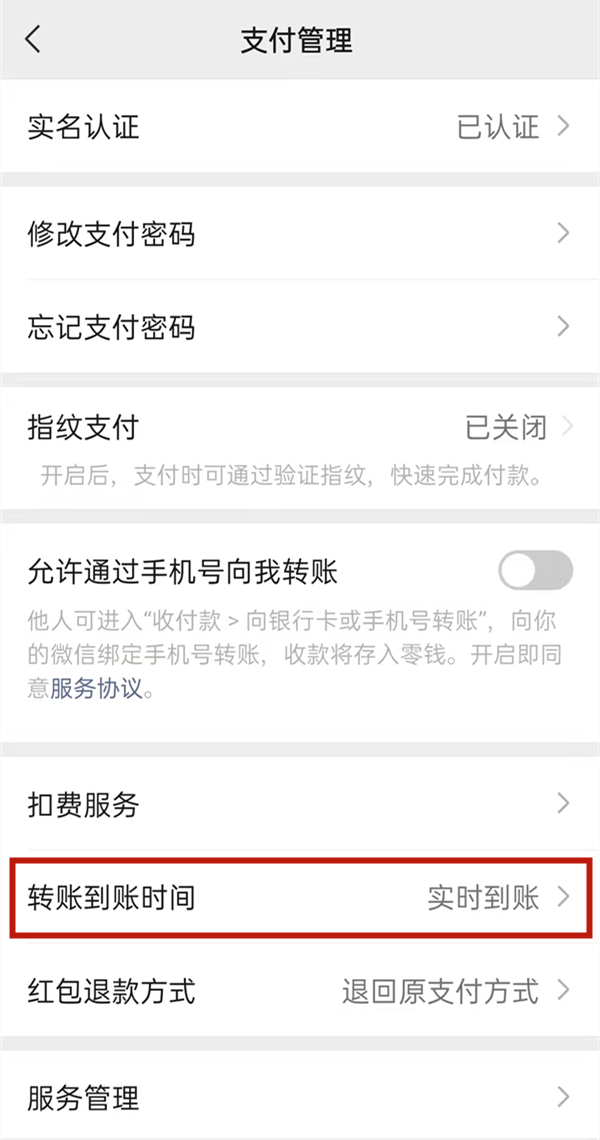 微信怎么延遲轉(zhuǎn)賬時間