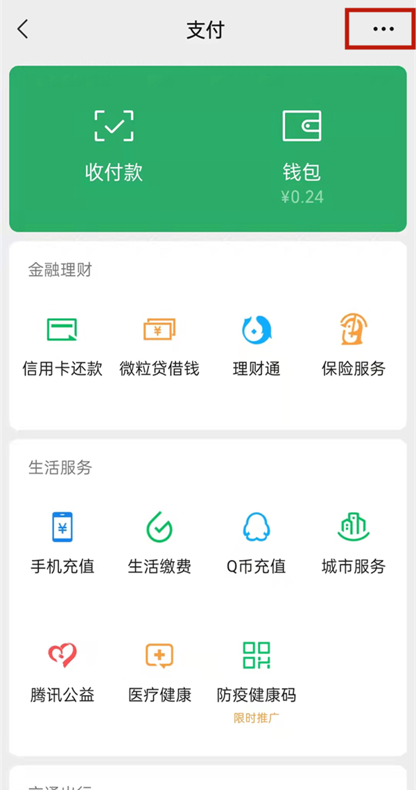 微信怎么延遲轉(zhuǎn)賬時間
