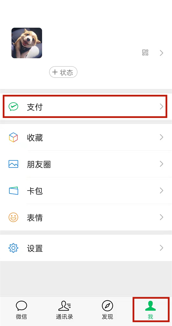 微信怎么延遲轉(zhuǎn)賬時間