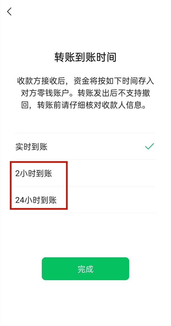 微信怎么延遲轉(zhuǎn)賬時間