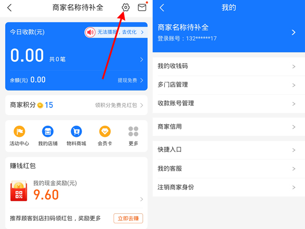 支付寶怎么升級(jí)商家收款碼