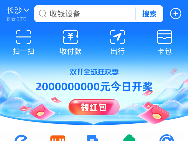 支付寶怎么升級(jí)商家收款碼