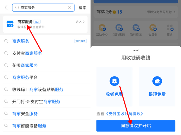 支付寶怎么升級(jí)商家收款碼