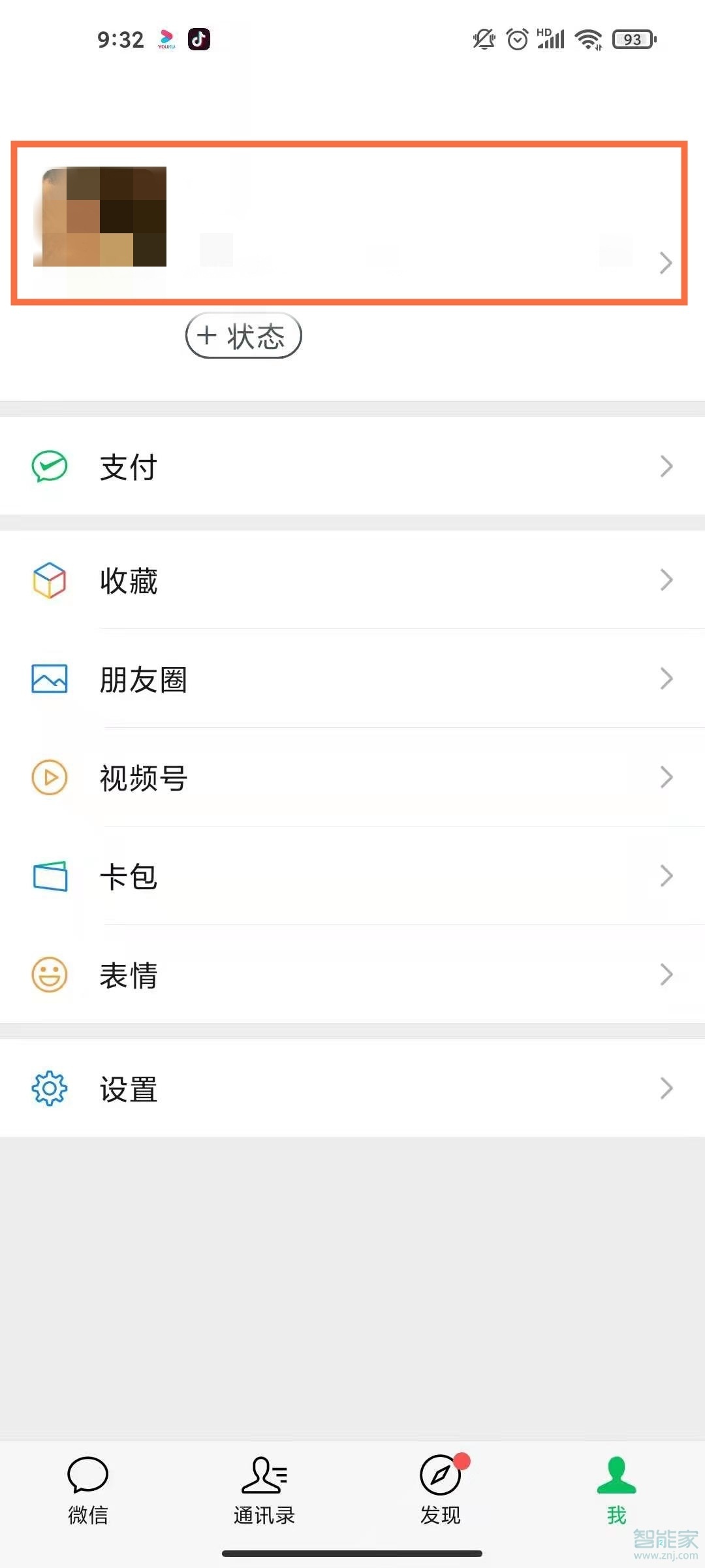 微信地址怎么改成中國(guó)大陸
