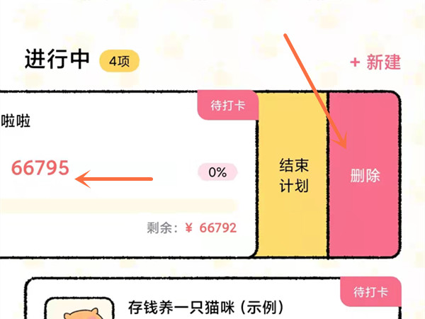 喵喵記賬存錢(qián)怎么取