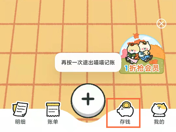 喵喵記賬存錢(qián)怎么取