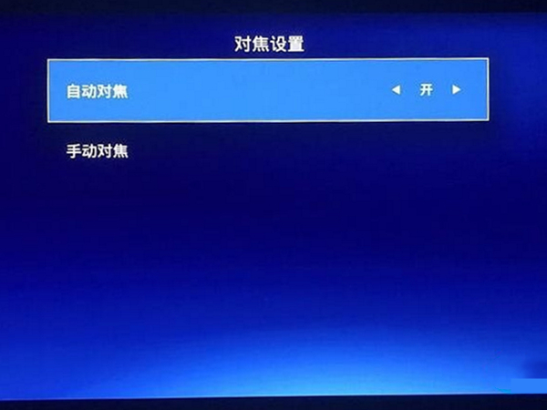 天貓投影儀怎么調(diào)焦距