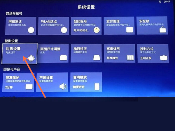 天貓投影儀怎么調(diào)焦距