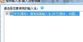 搜狗輸入法打不出中文怎么辦？搜狗輸入法打不出中文的解決方法