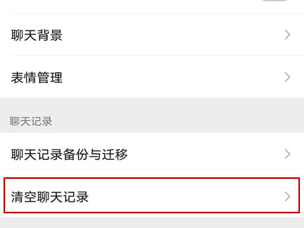 微信手機(jī)刪除聊天記錄電腦還能看見嗎