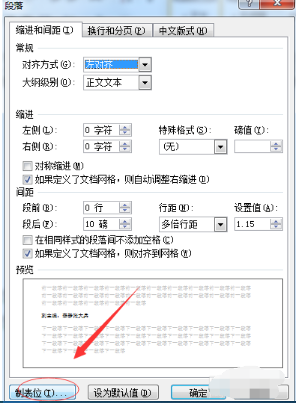 Word制表位怎么用?制表位使用方法