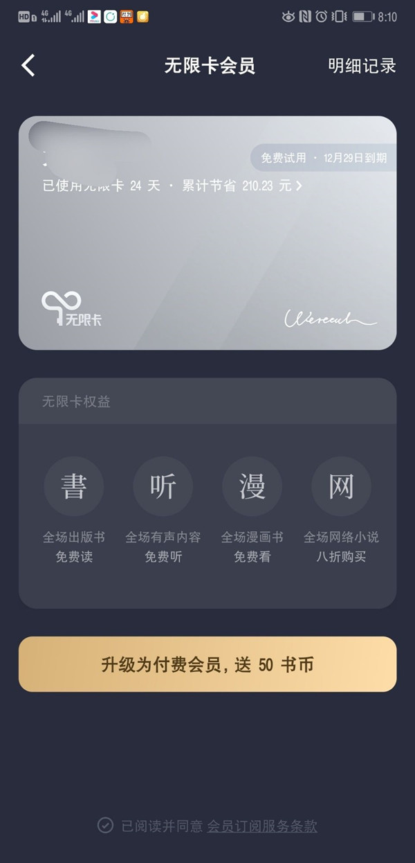微信讀書是免費(fèi)的嗎