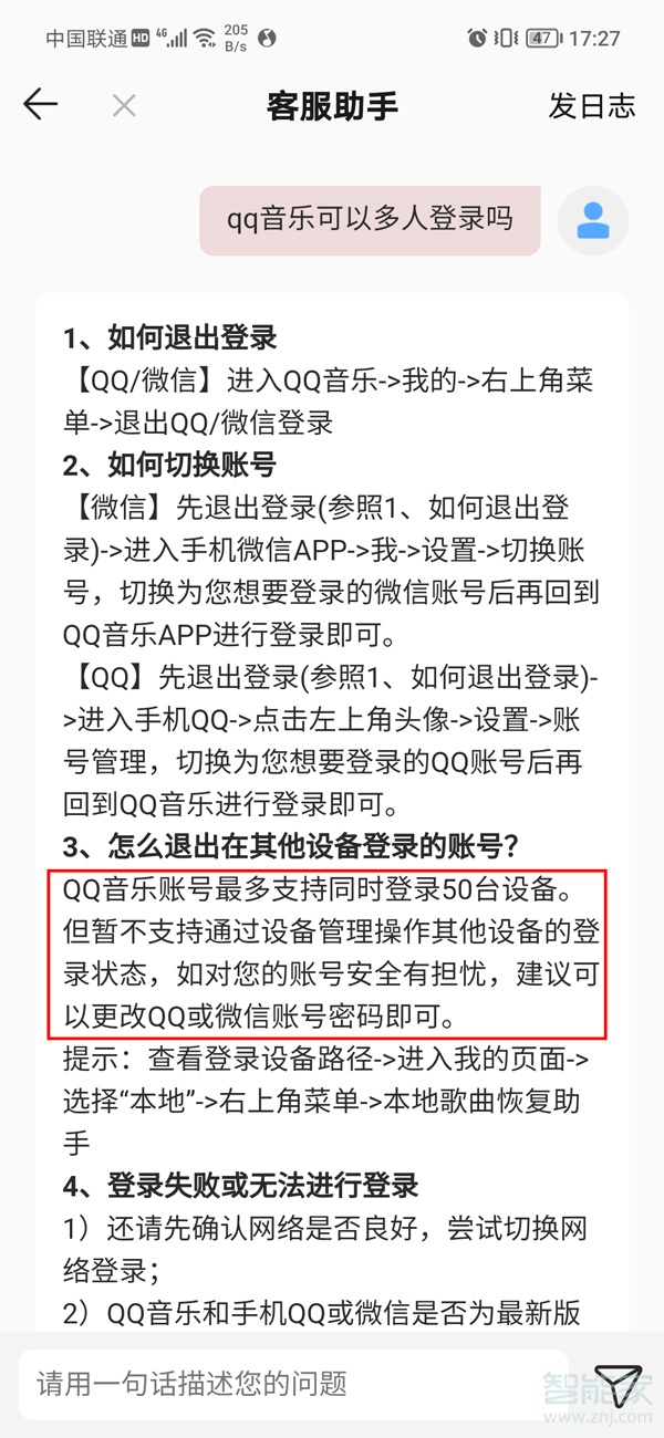 qq音樂能不能兩個手機(jī)同時登錄