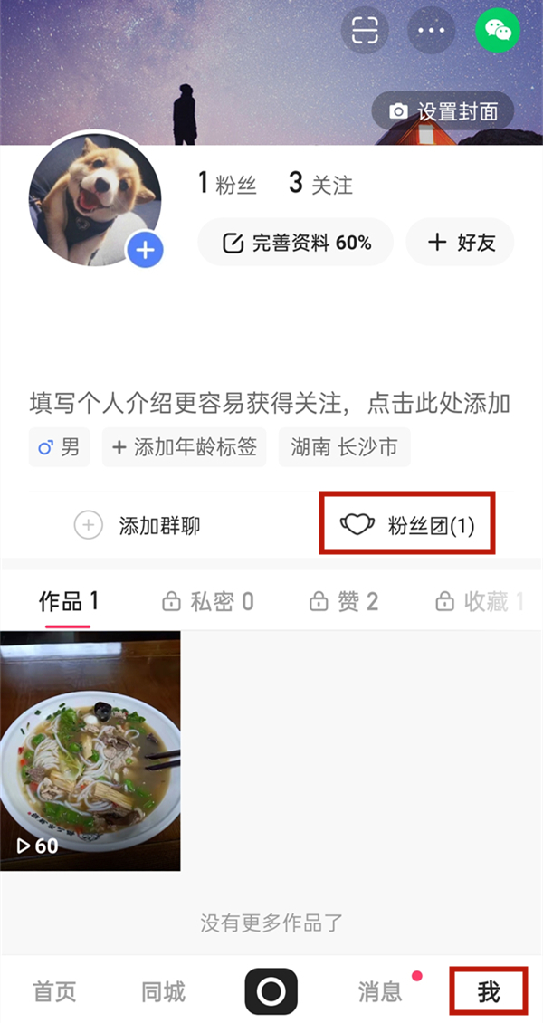 快手怎么隱藏粉絲團(tuán)標(biāo)志
