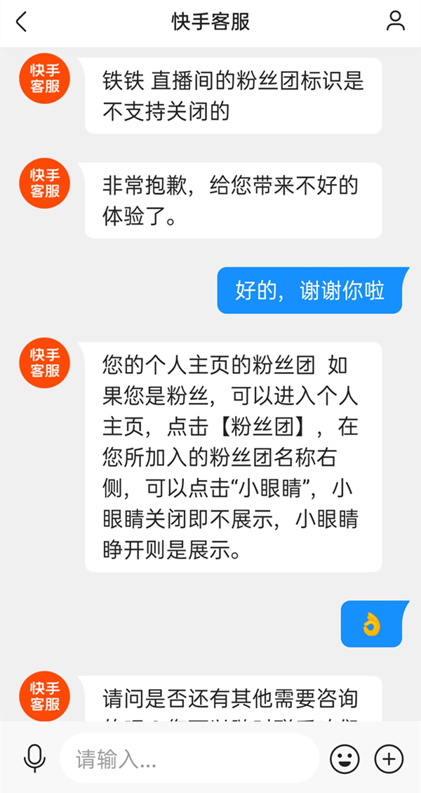 快手怎么隱藏粉絲團(tuán)標(biāo)志