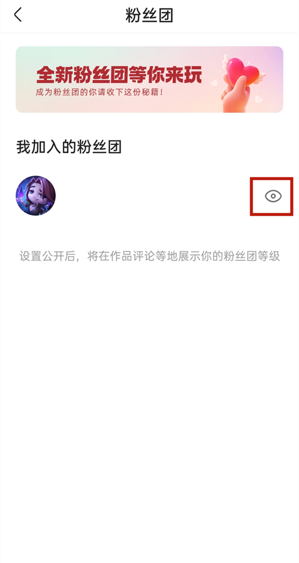 快手怎么隱藏粉絲團(tuán)標(biāo)志