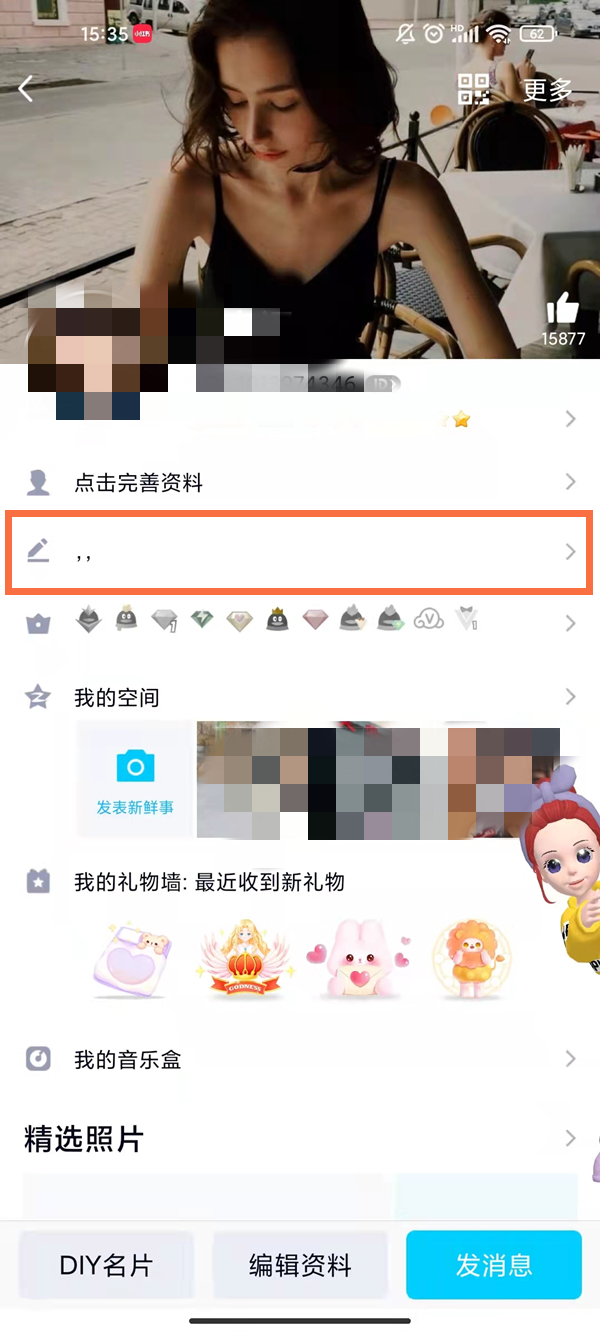 QQ怎么關(guān)掉個(gè)性簽名