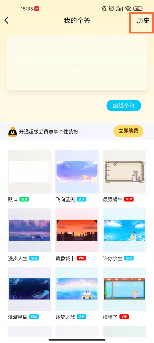 QQ怎么關(guān)掉個(gè)性簽名