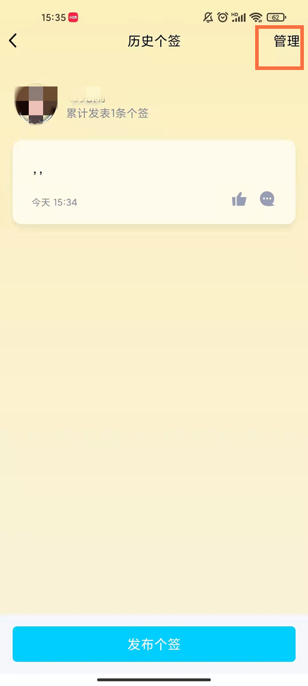 QQ怎么關(guān)掉個(gè)性簽名