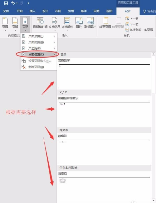 Word怎么設置不連續的頁碼？