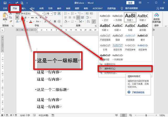Word怎么刪除折疊標題?Word取消折疊標題的方法