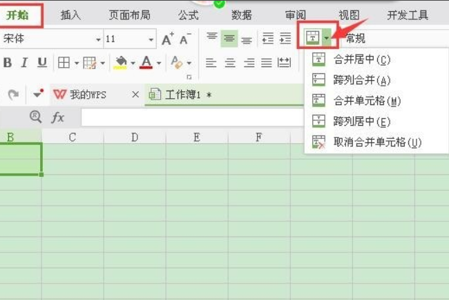 wps合并單元格內容快捷鍵怎么設置？
