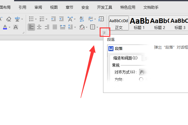 wps找不到段落設(shè)置在哪里?