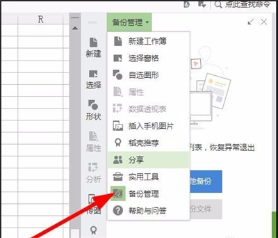 電腦wps沒保存關閉了怎么恢復數據？