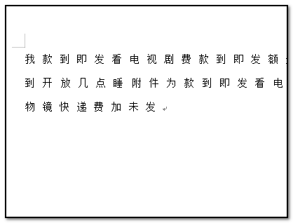 wps字體行間距怎么調(diào)整設(shè)置？